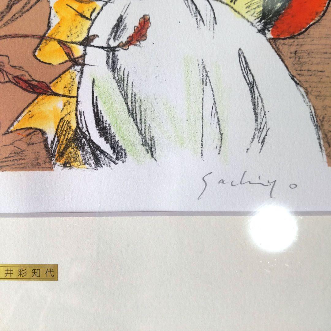 限定版■直筆サイン入り■土井彩知代■女の子とリスと犬絵画人物画