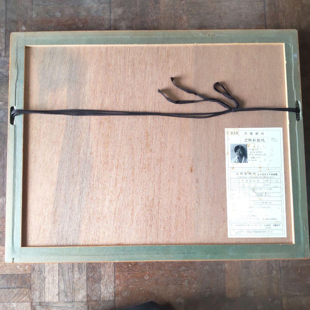 限定版■直筆サイン入り■土井彩知代■女の子とリスと犬絵画人物画