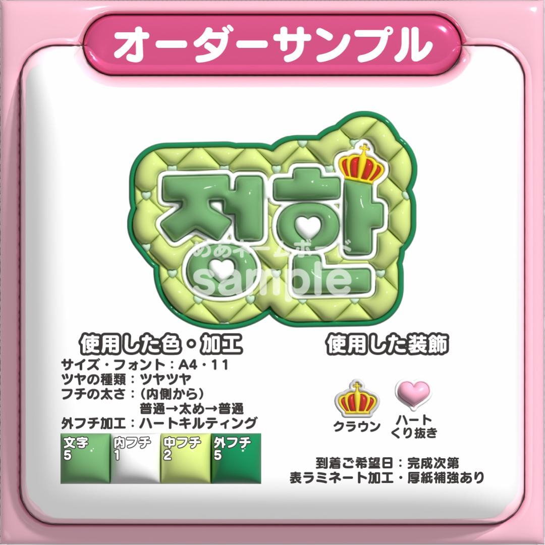 【정한 ジョンハン SEVENTEEN】ネームボード オーダー ぷっくり