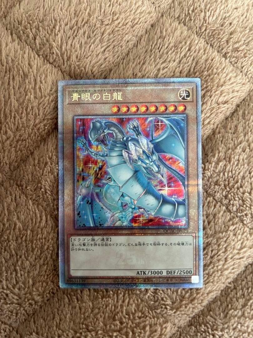 青眼の白龍　２５ｔｈ　新規絵違い　アートコレクション