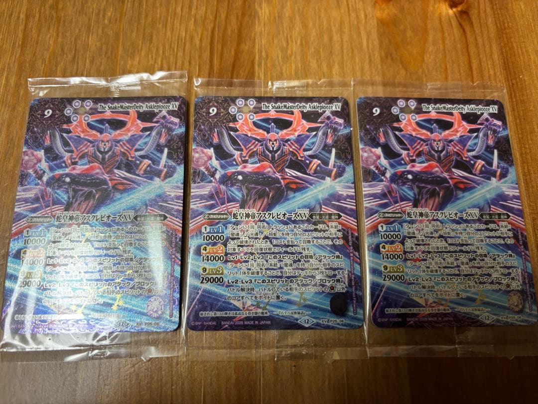 BS/バトスピ　蛇皇神帝アスクレピオーズXV 3枚セット