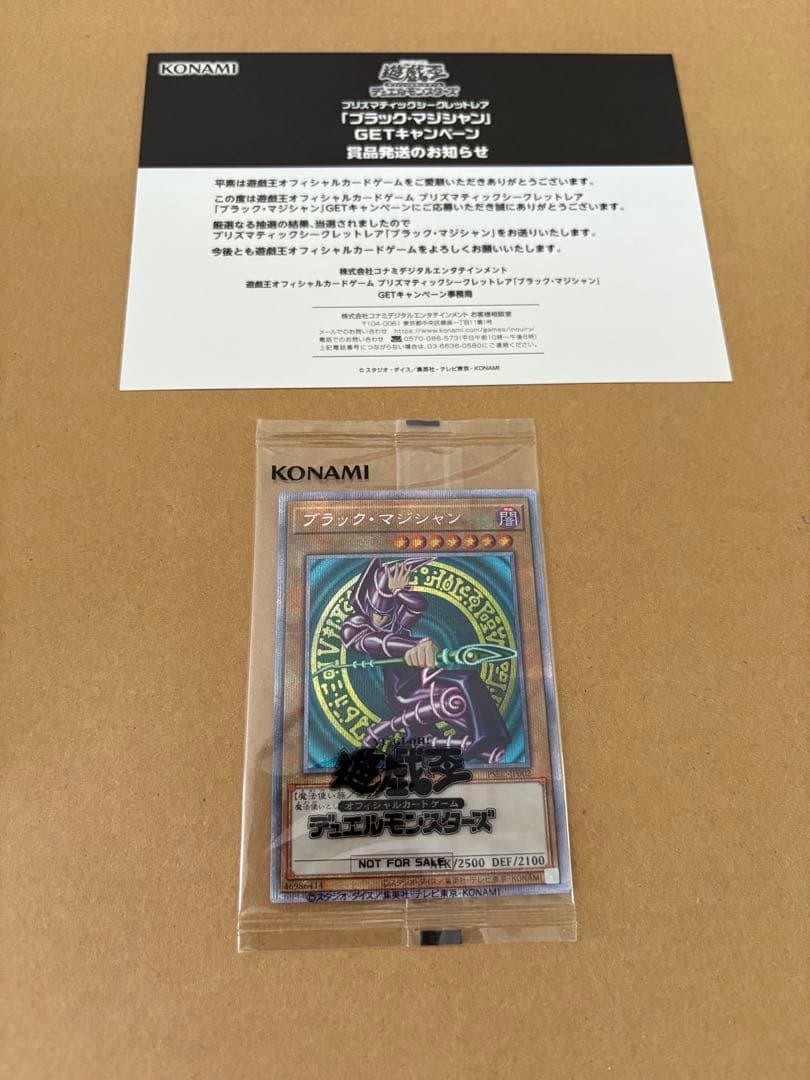 ポ*影様 ブラックマジシャン　プリシク　当選　遊戯王　未開封