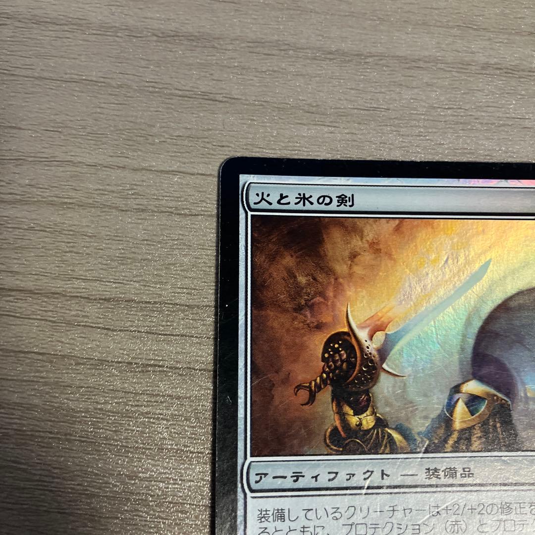 MTG 　火と氷の剣 2枚 （foil1枚）日本語