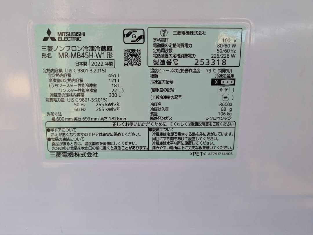 MR-MB45H-W1　三菱　2022年製