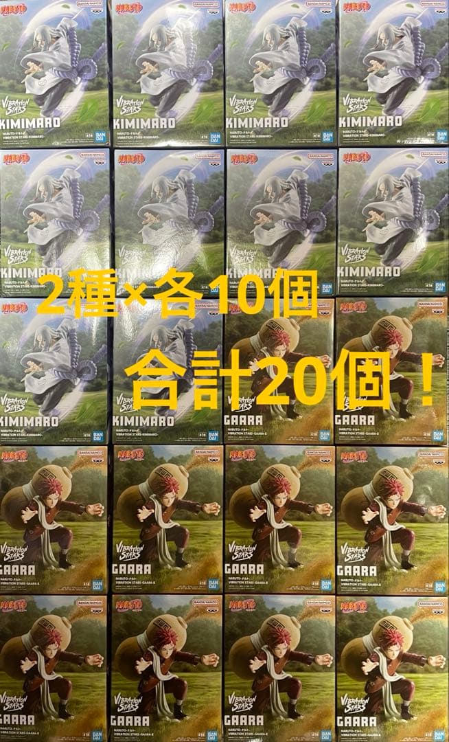 NARUTO vibration stars 君麻呂 12個 フィギュア ナルト