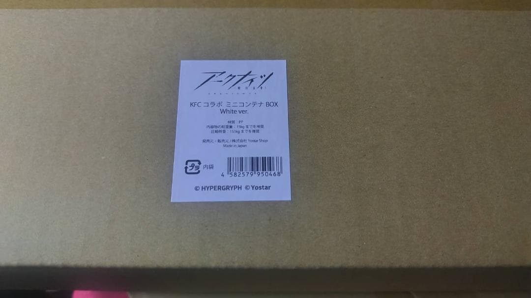 アークナイツ　KFCコラボ ミニコンテナBOX White ver 新品未開封品