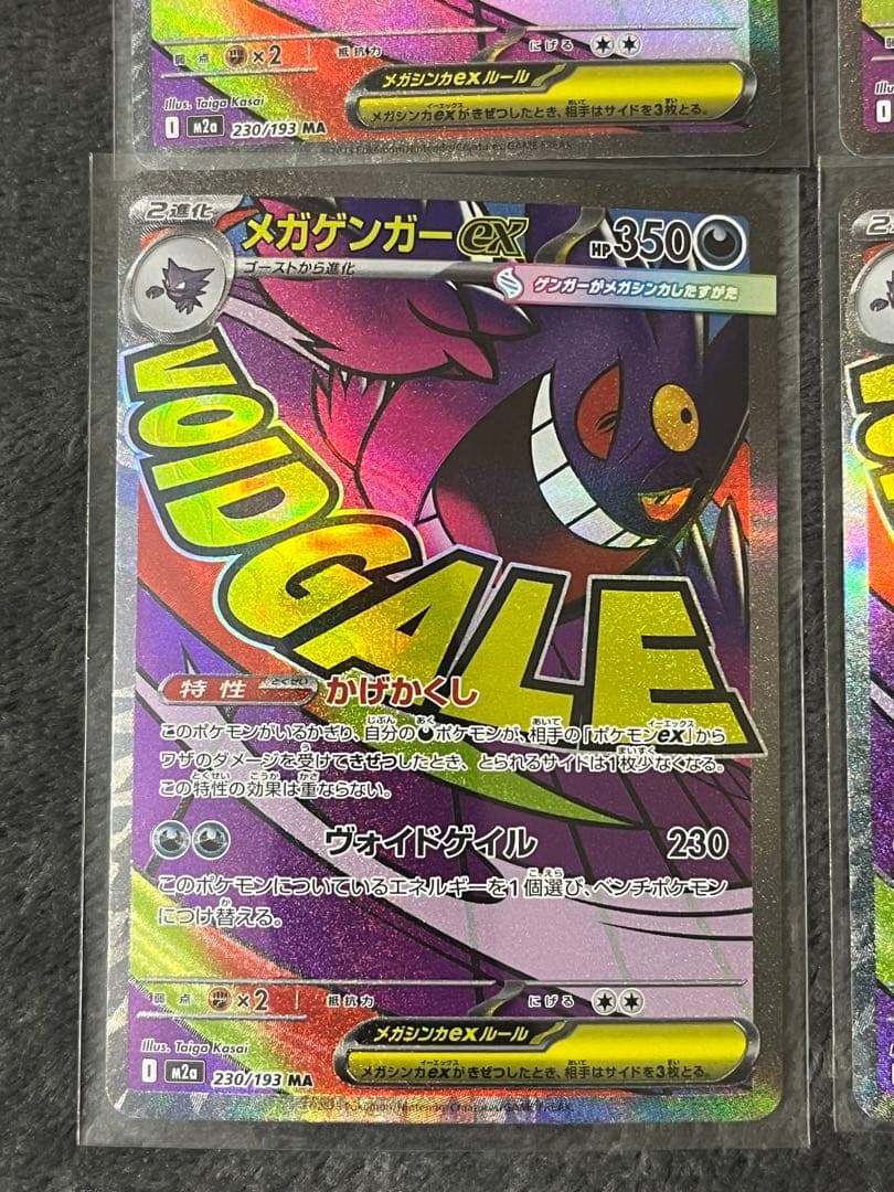 メガゲンガーex 230/193 MA