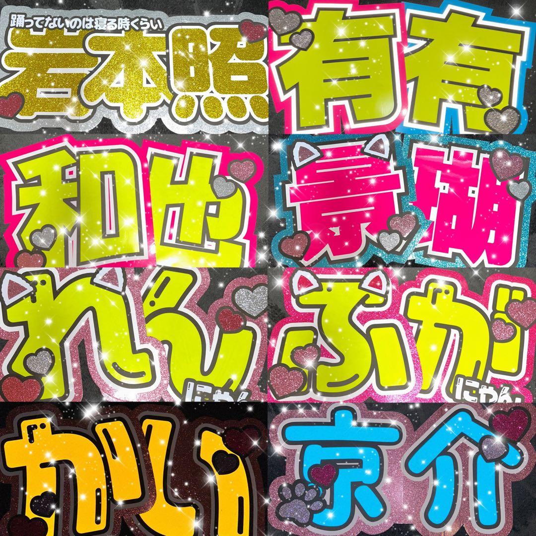 うちわ屋さん　うちわ文字　連結可能　STARTO TOBE LDH JO1 など