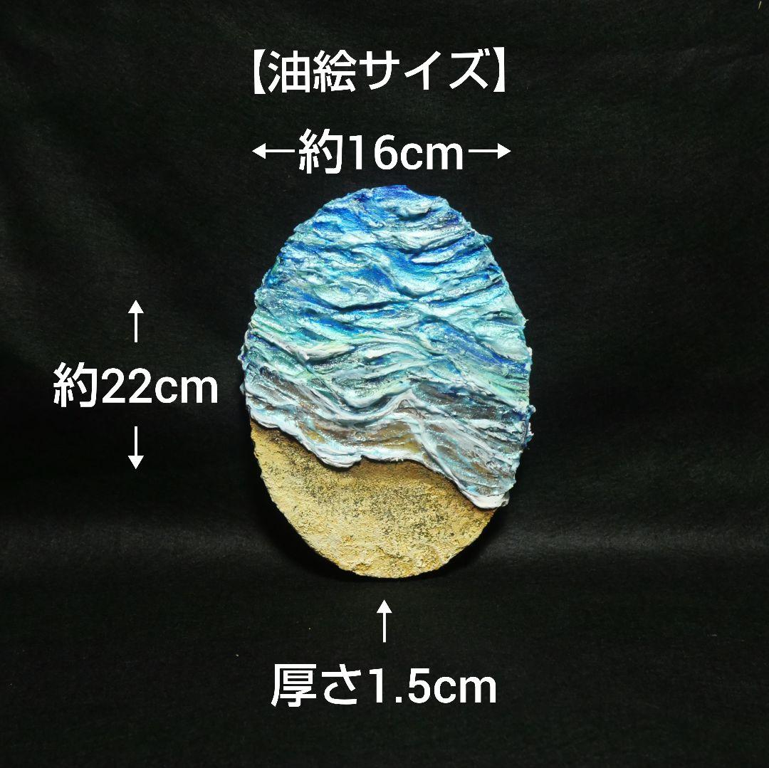 油絵 油彩 油彩画 絵画 絵 変形キャンバス【砂浜の波】