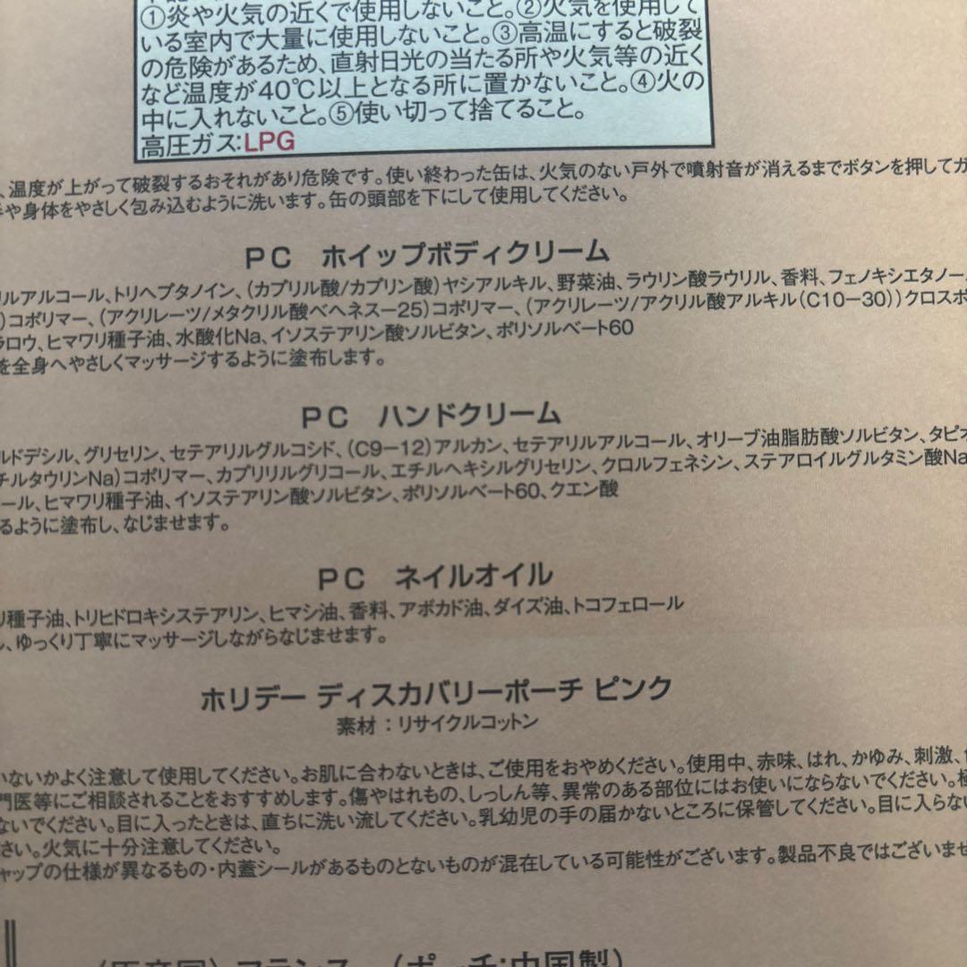 ロクシタン プルミエール レイヨン シークレットコンプリート