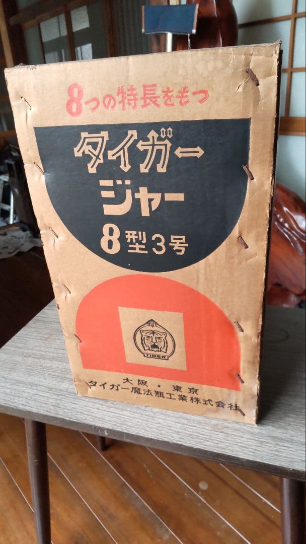 タイガージャー　8型　3号！！