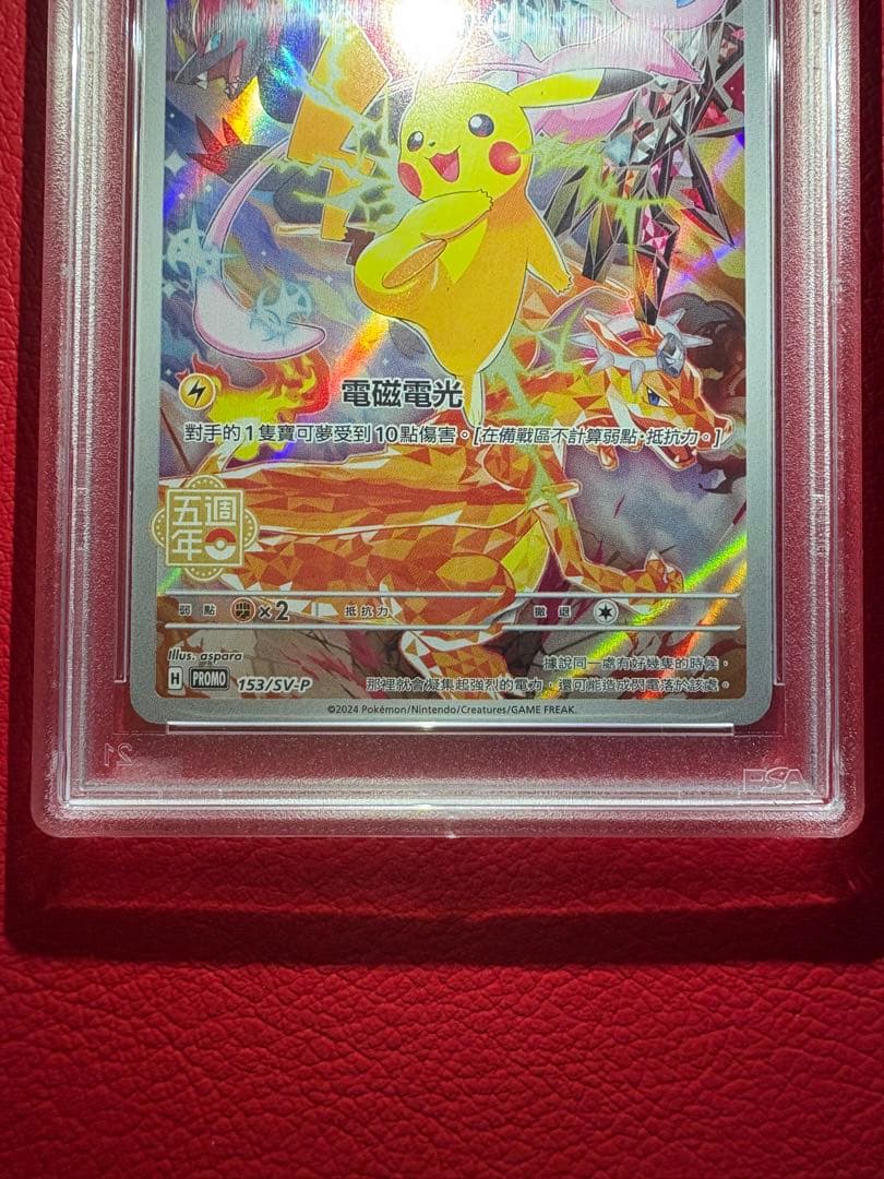 ピカチュウ 中国版　5thプロモ記念カード［153/SV-P］