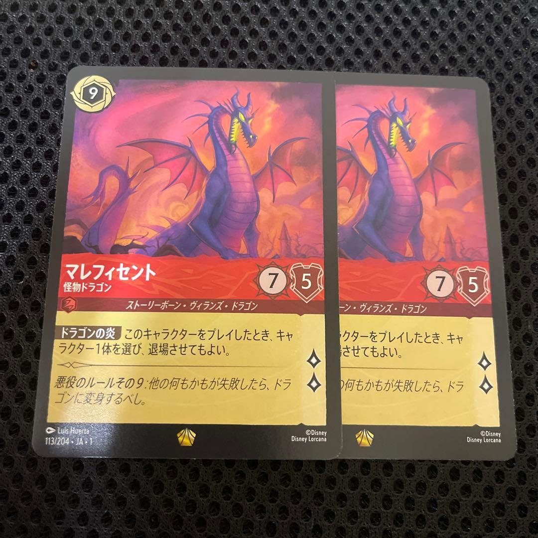 ロルカナ 怪物ドラゴン マレフィセント 2枚 レジェンダリー