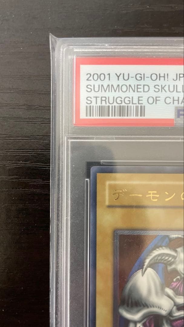 2001年 遊戯王 デーモンの召喚 レリーフ PSA9