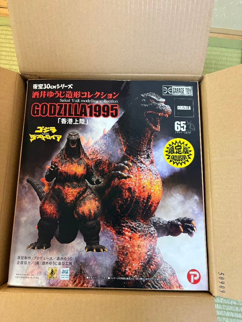 酒井ゆうじ造形コレクションデスゴジ1995 限定版 フィギュア　香港上陸