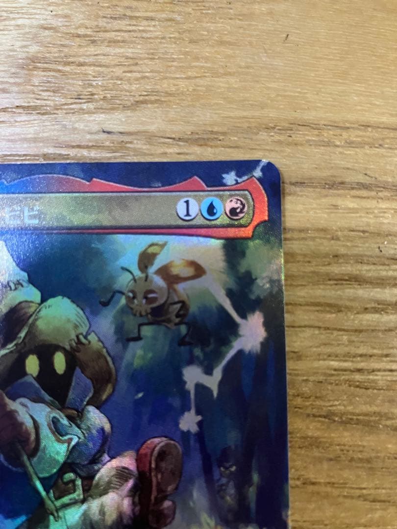 迷える黒魔道士、ビビ ボーダーレス foil 日本語