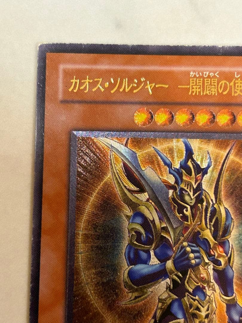 カオスソルジャー開闢の使者　レリーフ