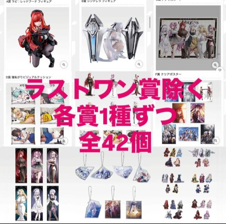 NIKKE ニケ 一番くじ chapter6 ラストワン賞除く　コンプ