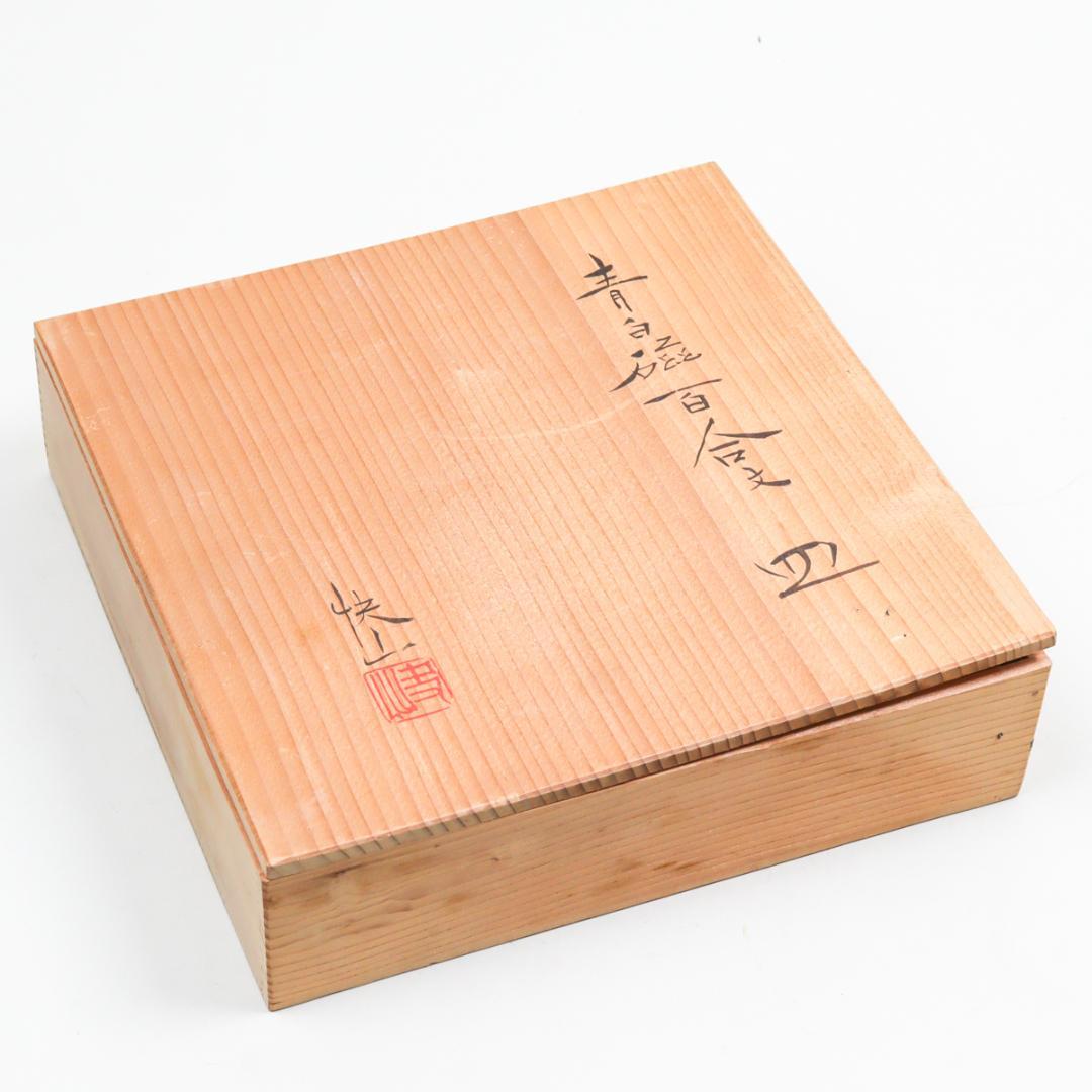 塚本快示 人間国宝 青白磁 百合文 皿 共布 共箱 未使用