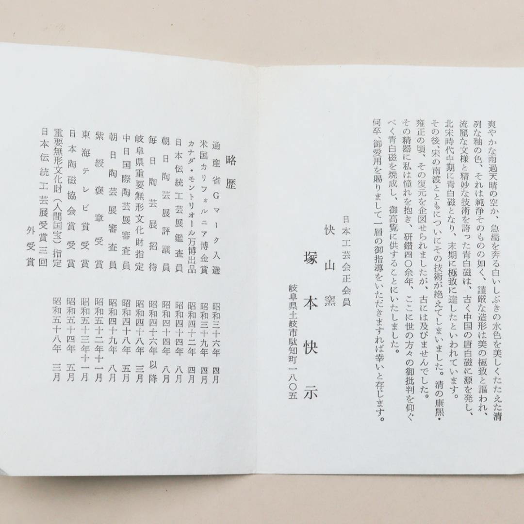 塚本快示 人間国宝 青白磁 百合文 皿 共布 共箱 未使用