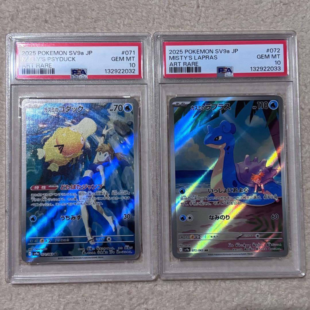 PSA10 連番　ポケモンカード　カスミのコダック　ラプラス AR