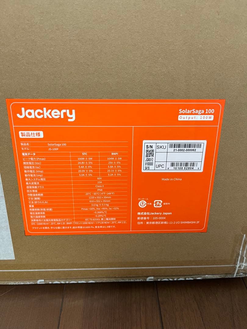 新品未開封 Jackery SolarSaga100 ソーラーパネル 100W