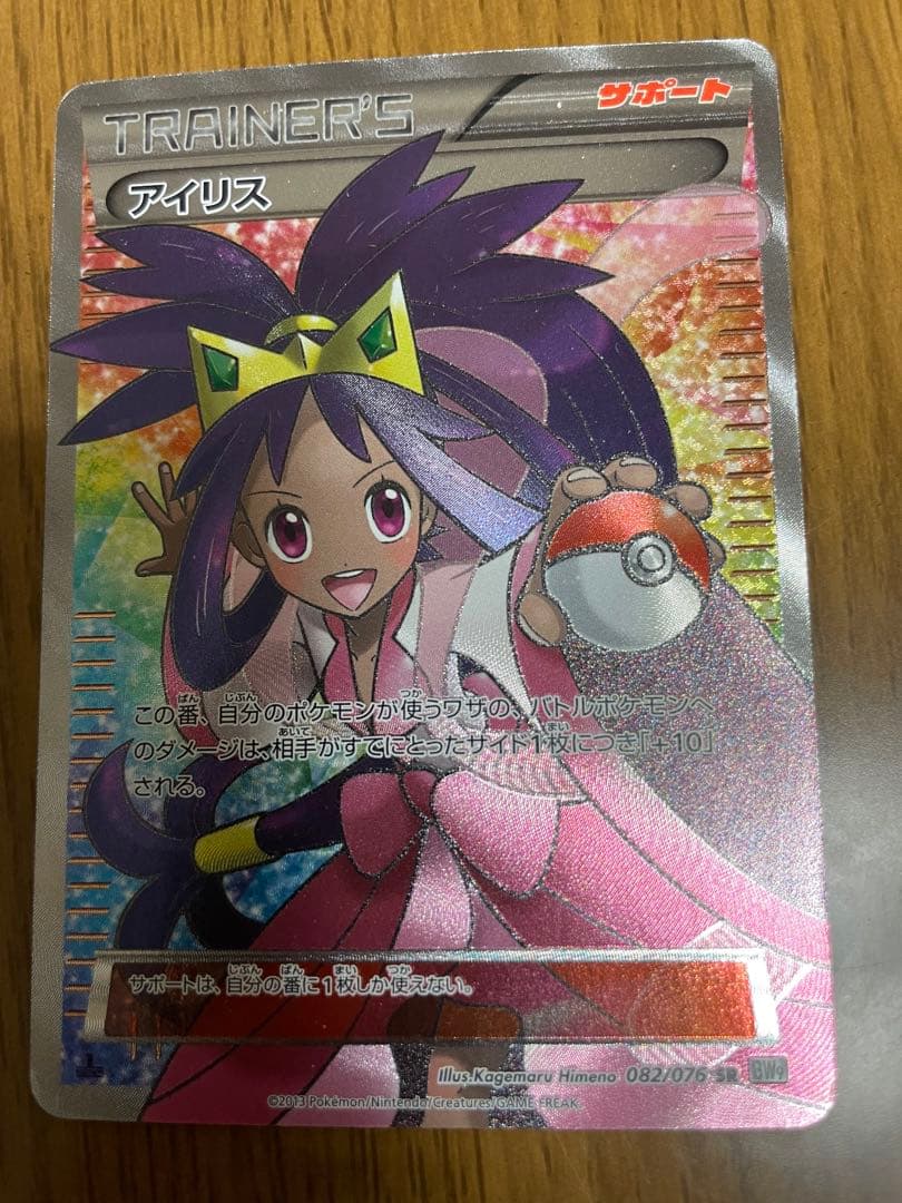ポケモンカード アイリス SR 1st Edition
