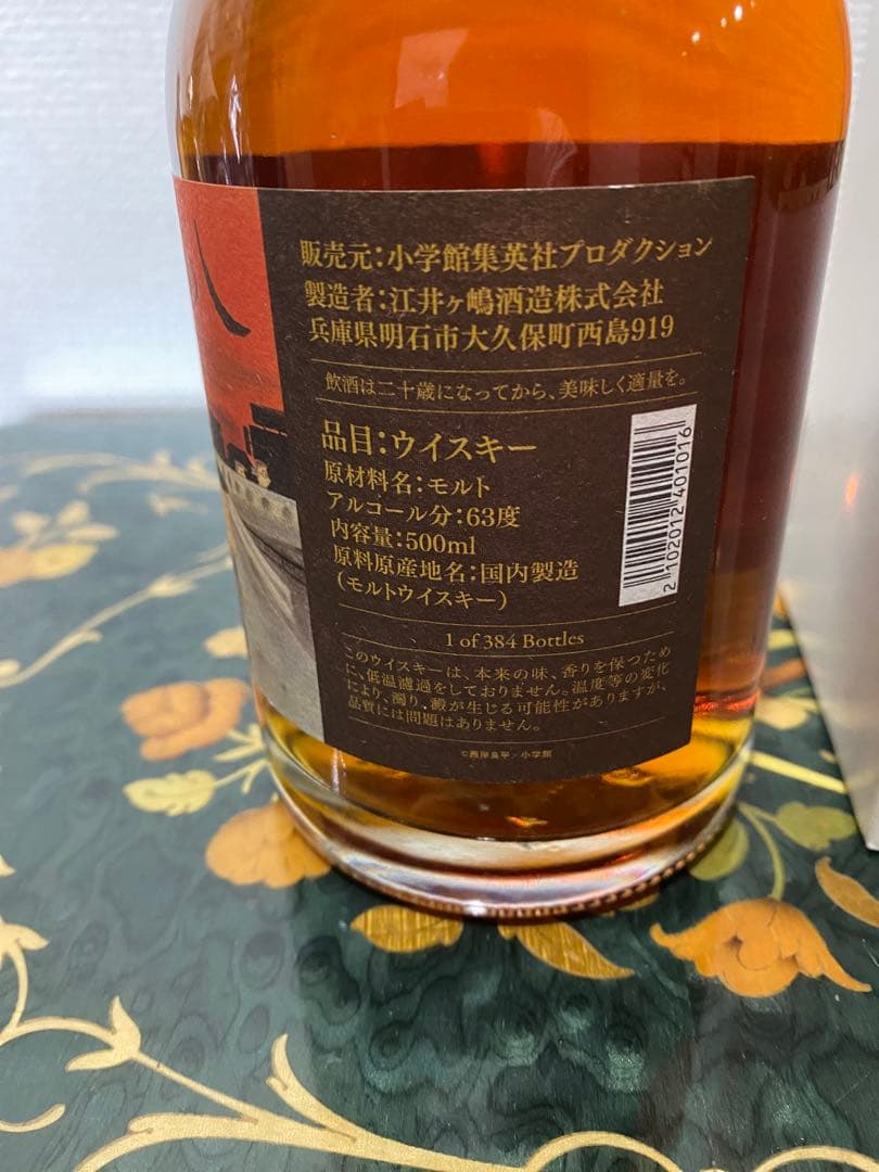 終売品　あかし 三丁目の夕日 500ml 63%★ウイスキーミュウ