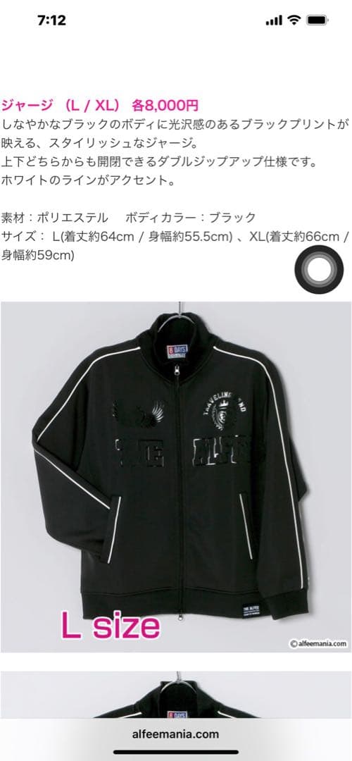 【未使用、未開封】THE ALFEE. 会場限定ジャージ　Lサイズ