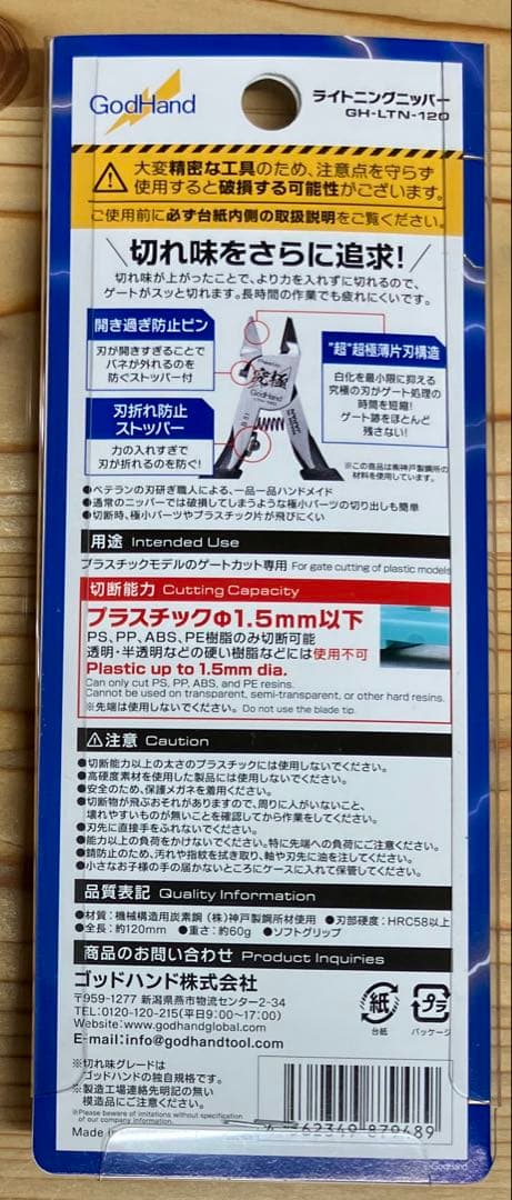 ゴッドハンド GH-LTN-120 ライトニングニッパー
