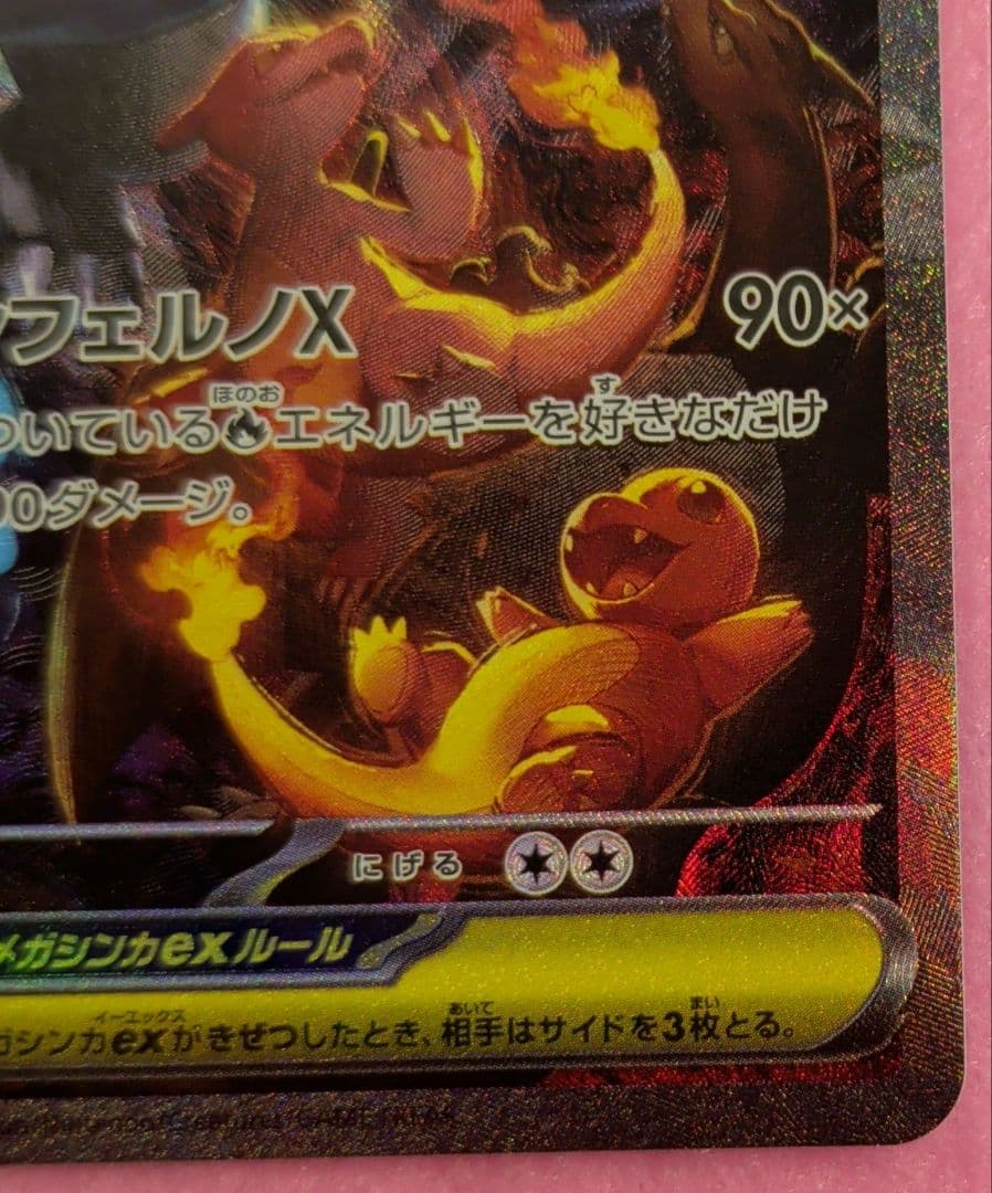 メガリザードンX ex SAR（インフェルノX） ポケカ　ポケモンカード