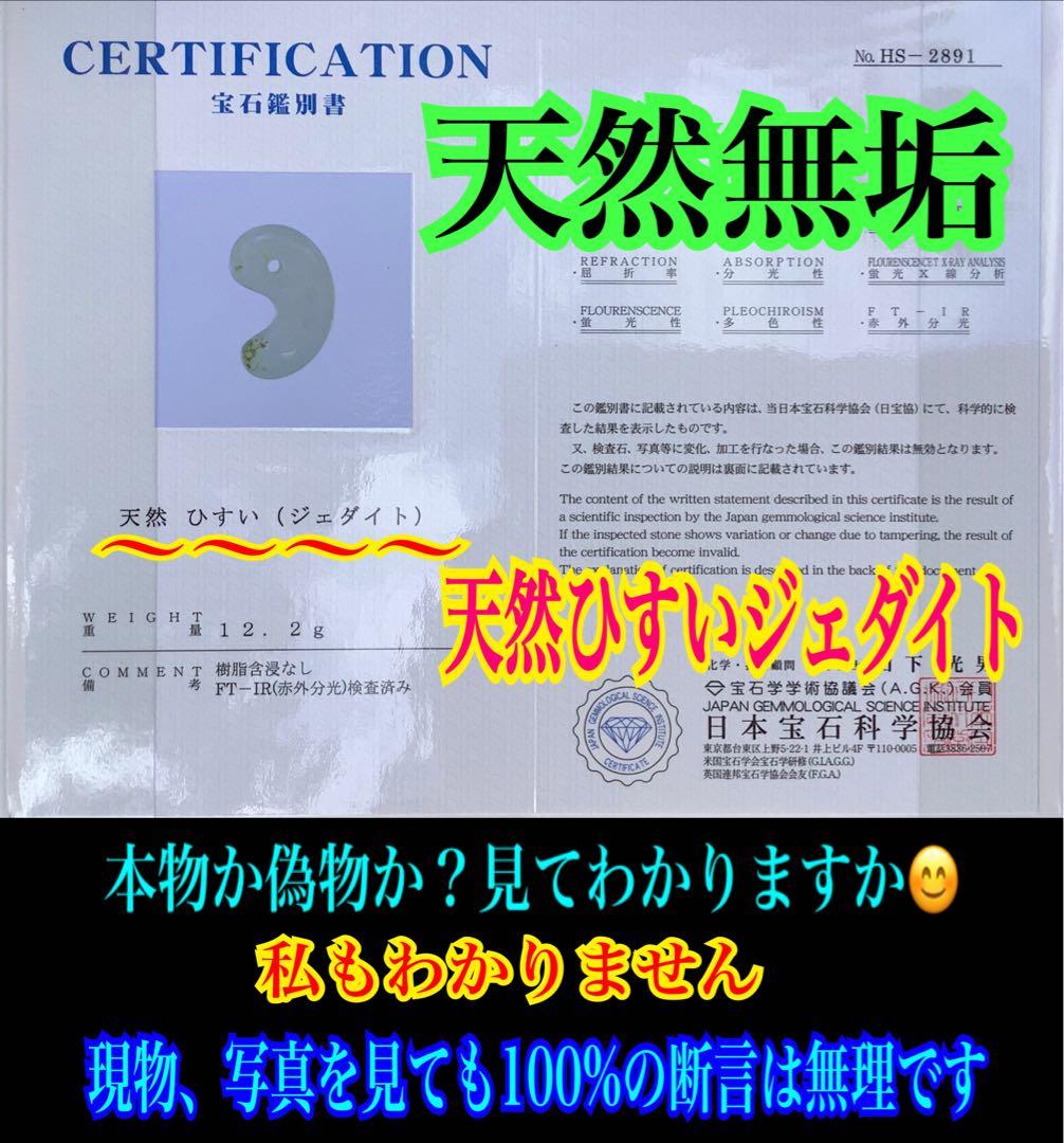 親方自慢の希少作品✳特選‼️珍しい石墨線入り‼️ 糸魚川翡翠勾玉*極上コレクション級