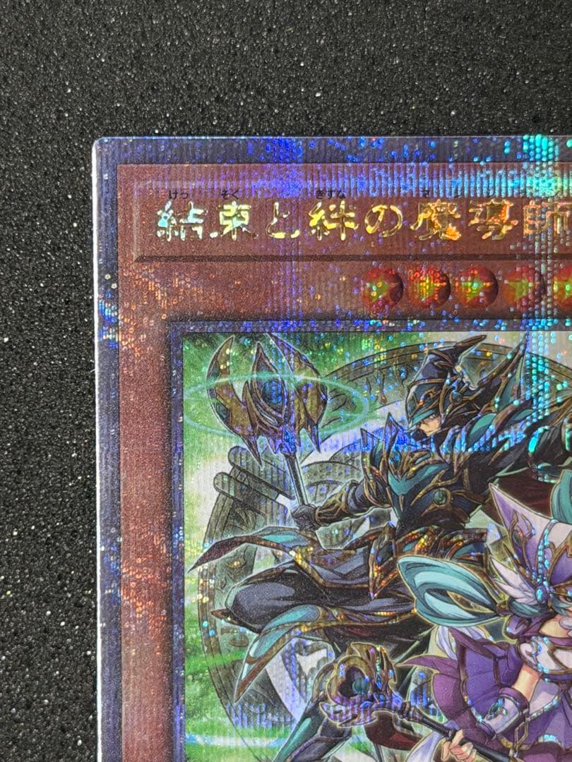 【超極美品】結束と絆の魔導師 25th 緑