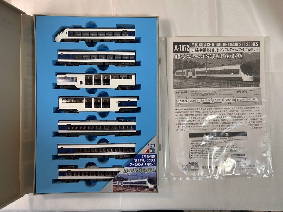 マイクロエース A1072 371系 あさぎり シングルアームパンタ」7両セット