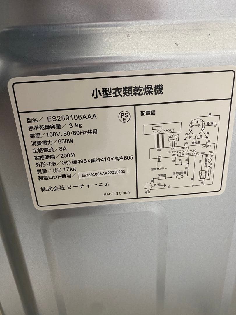 大特価割引中！ブラック 前面ドア式 電気式衣類乾燥機　3kg