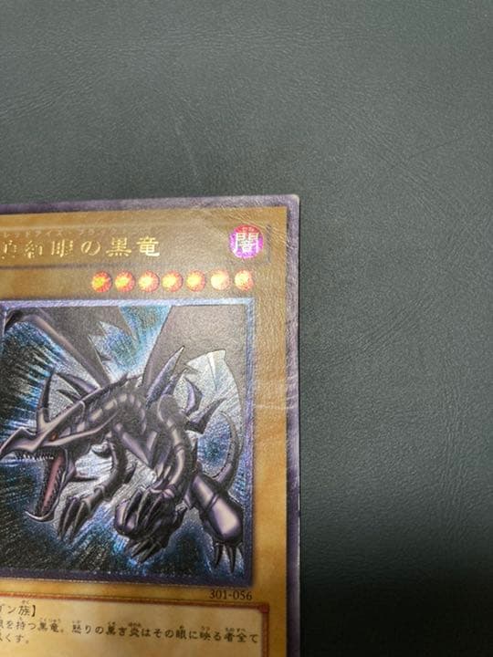 遊戯王 真紅眼の黒竜　レリーフ