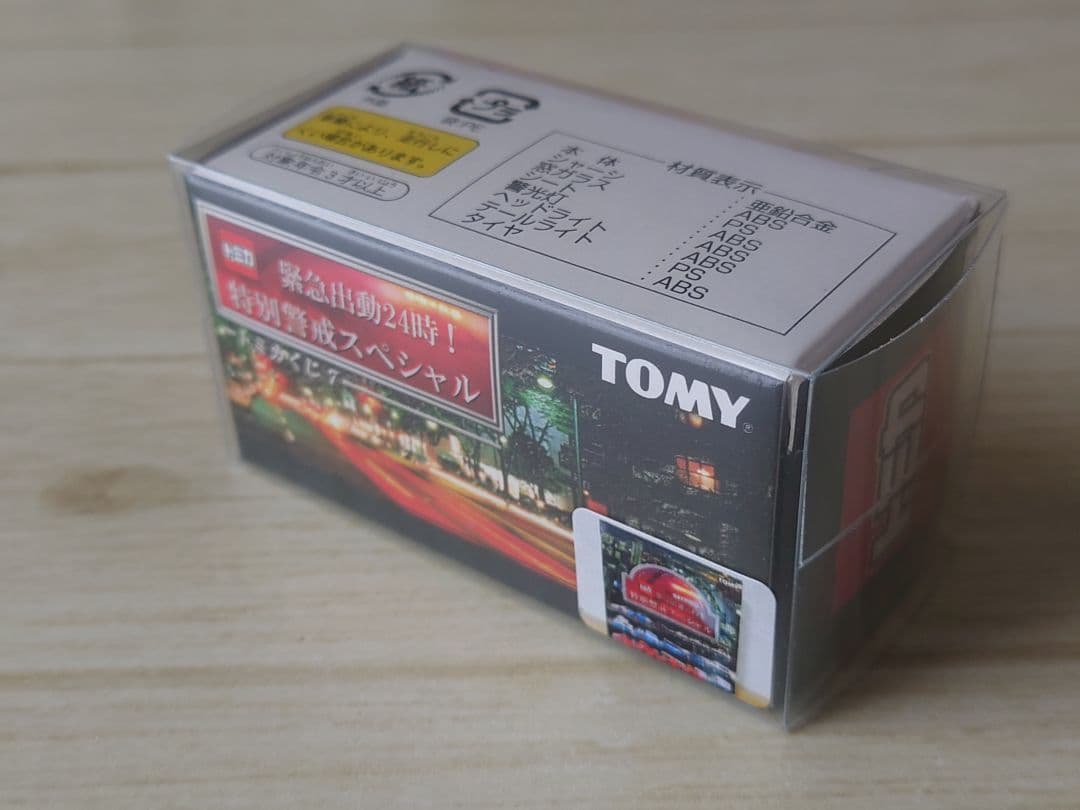 トミカくじ7　緊急出動24時！特別警戒スペシャル 16台セット