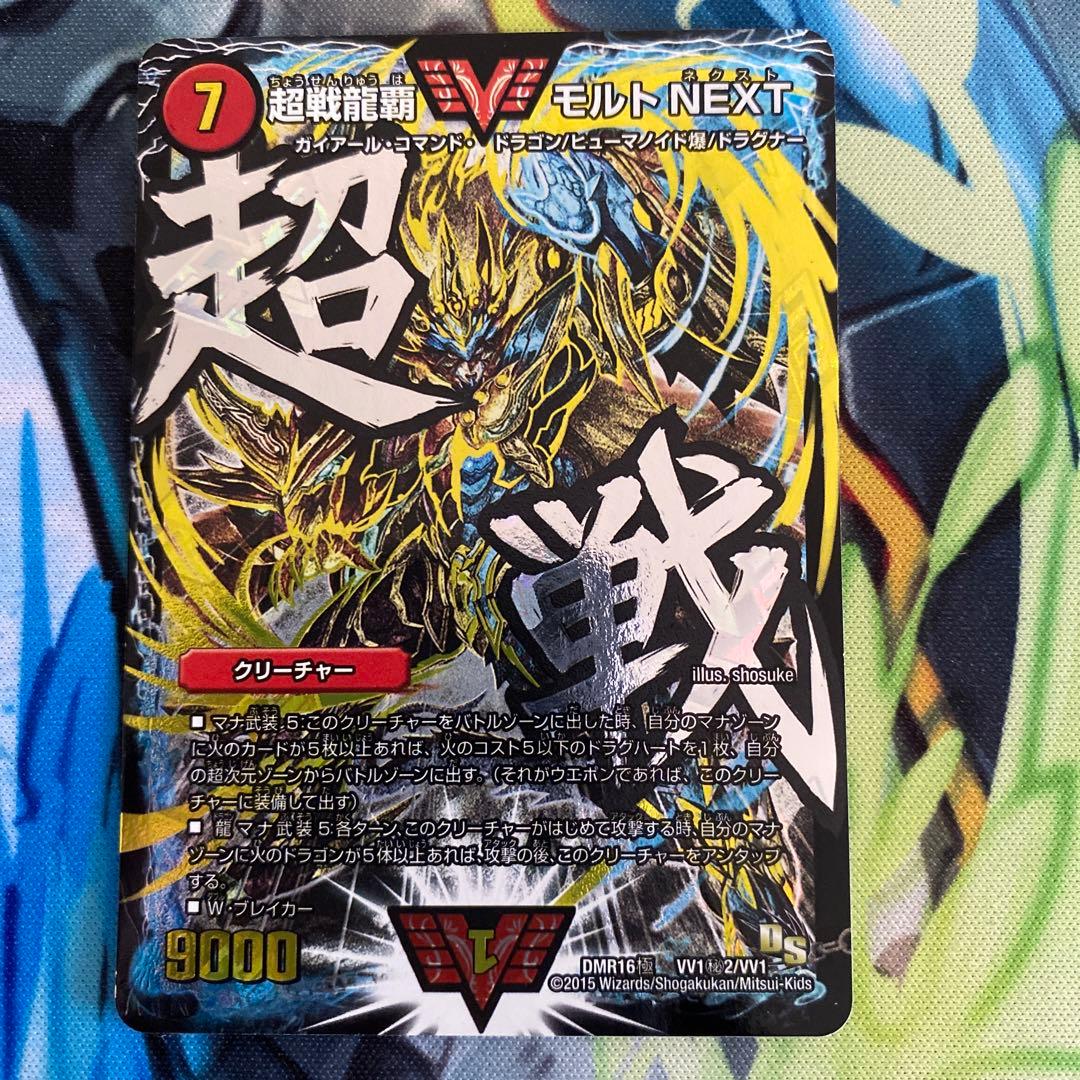 超戦龍覇モルトNEXT 文字シク　4枚