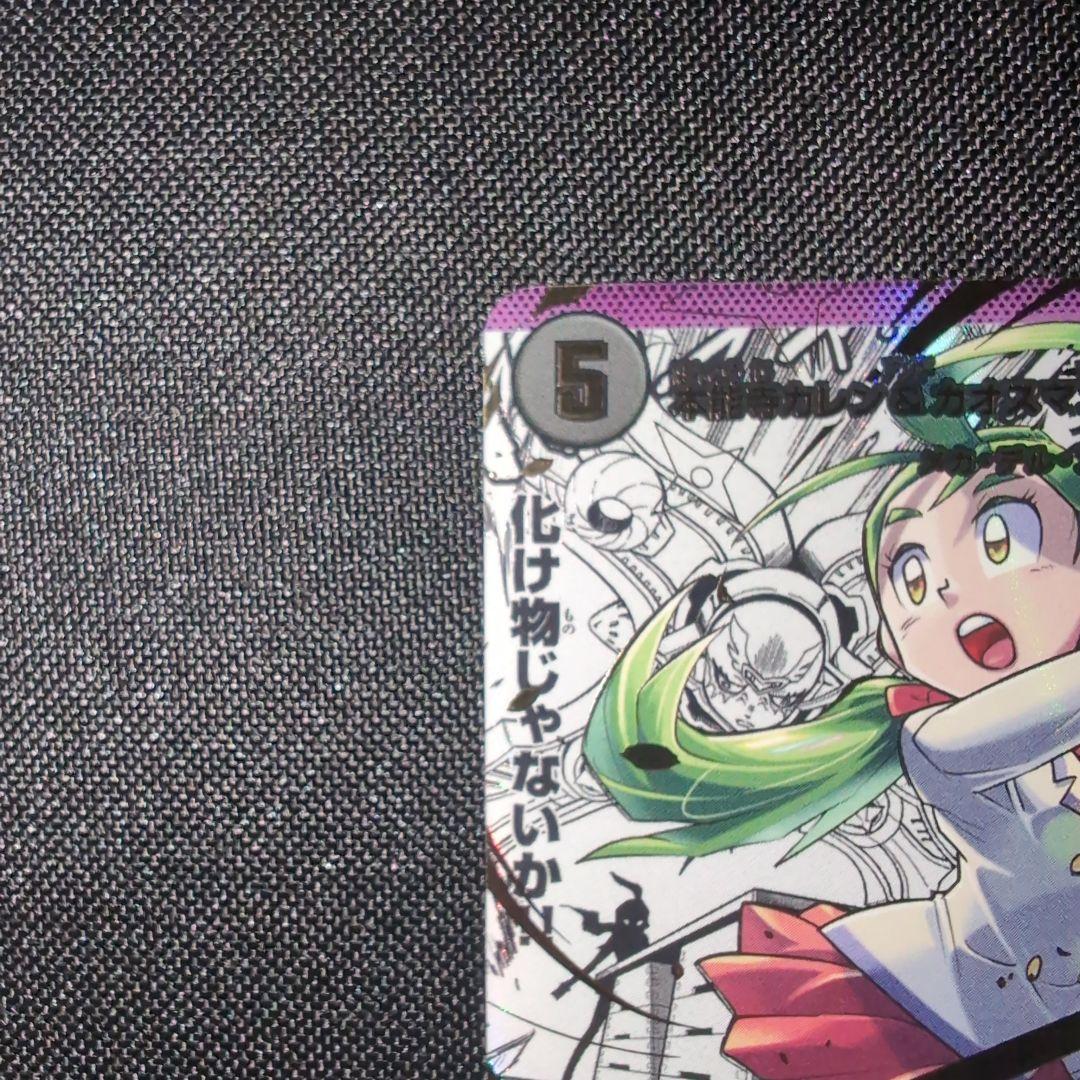 本能寺カレン&カオスマントラ　裏切りのヒロイン