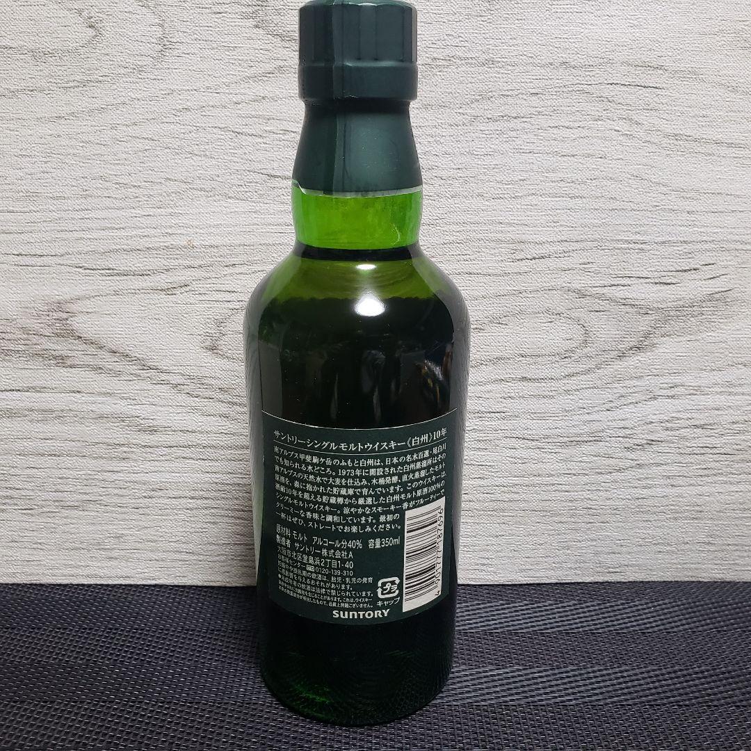 【終売】 サントリー ウイスキー 白州 10年