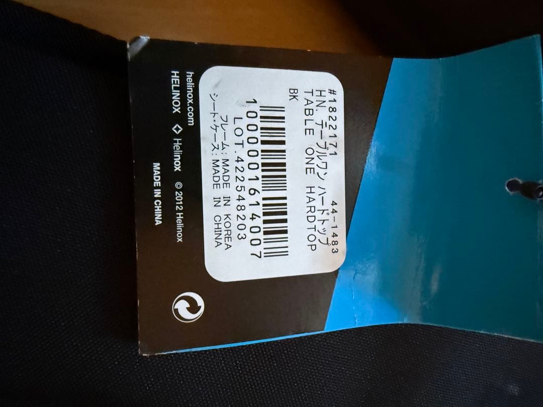 ヘリノックス テーブルワン ハードトップ