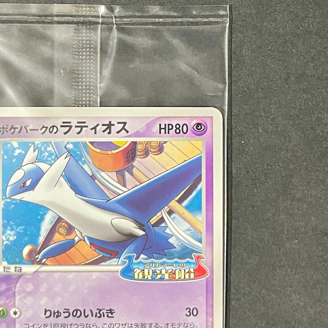 【未開封-美品】ポケモンカード ポケパークのラティオス プロモ