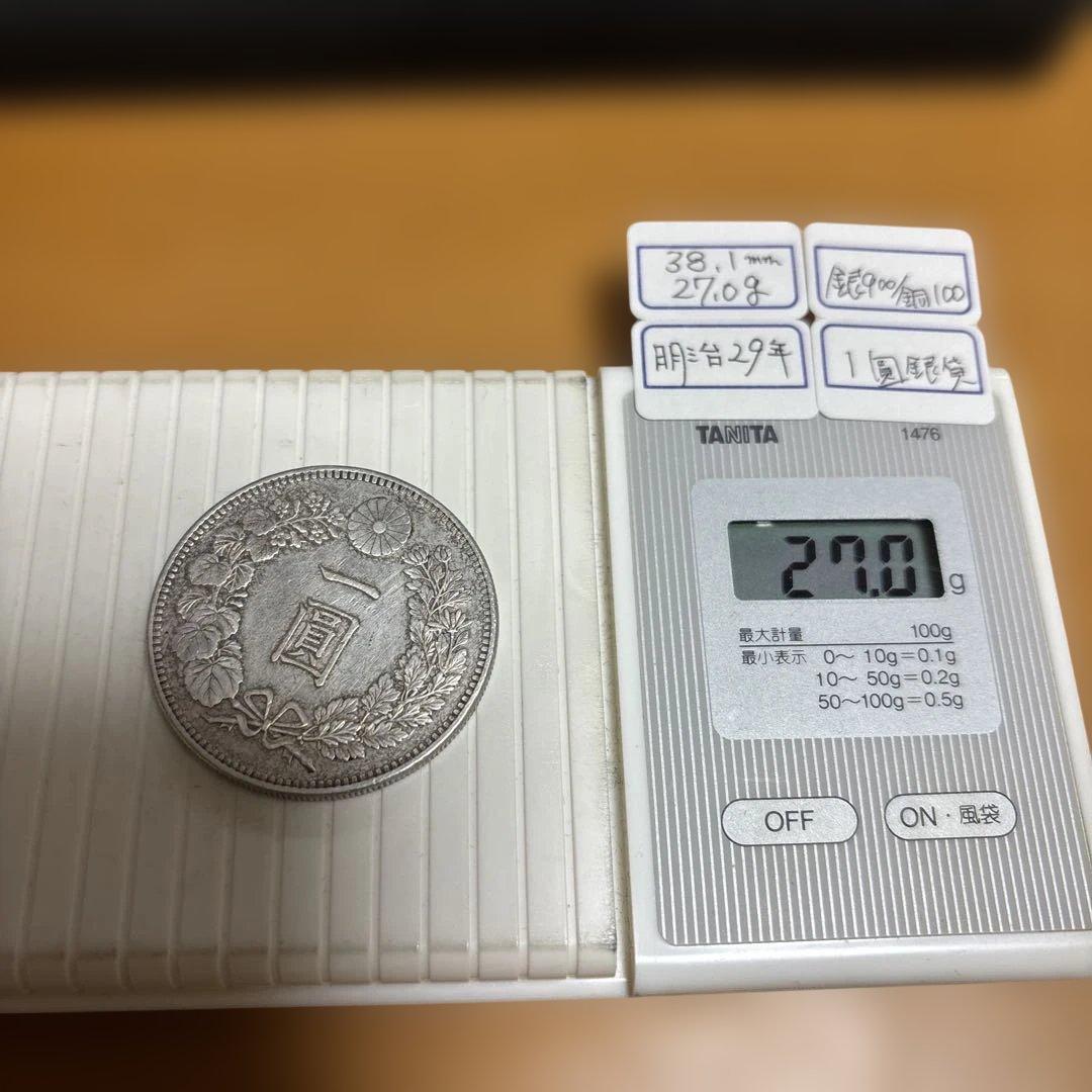 明治29年 一圓 27.0ｇ