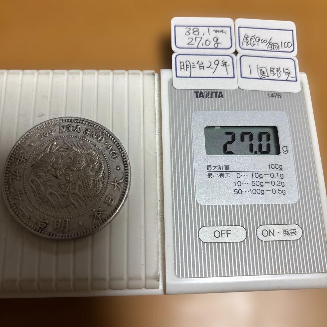 明治29年 一圓 27.0ｇ