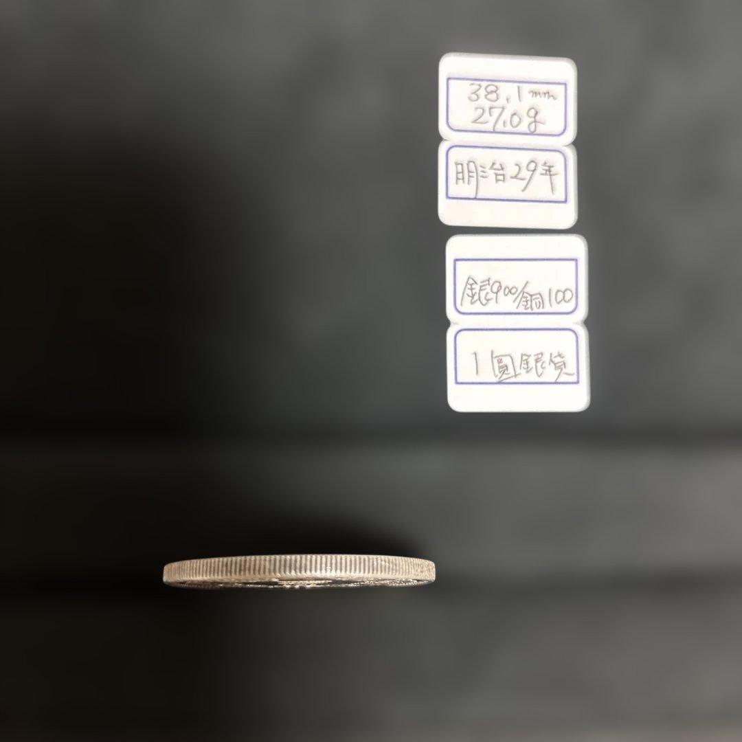 明治29年 一圓 27.0ｇ