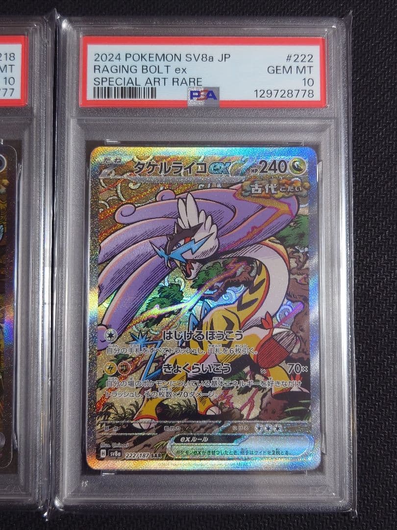 【PSA10 連番】 トドロクツキex タケルライコex