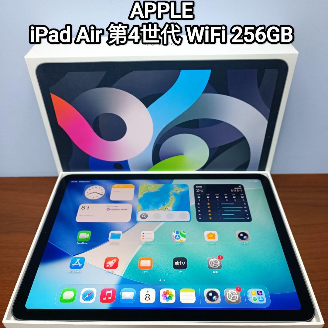 campagne!!!様　(美品) iPad Air 第4世代 256GB