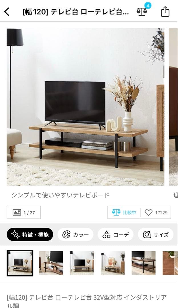 LOWYA テレビ台 120cm ナチュラル