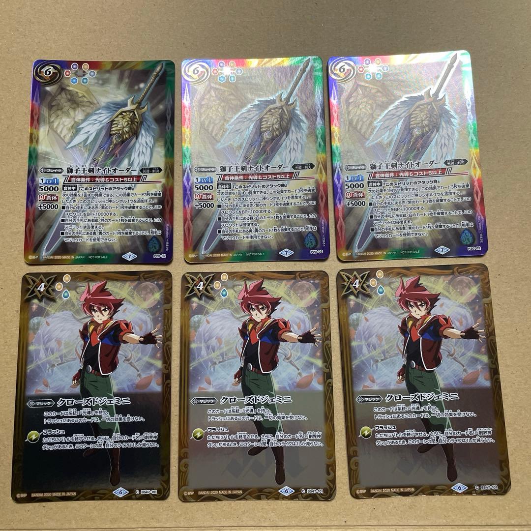 バトスピ　獅子王剣ナイトオーダー&クローズドジェミニセット