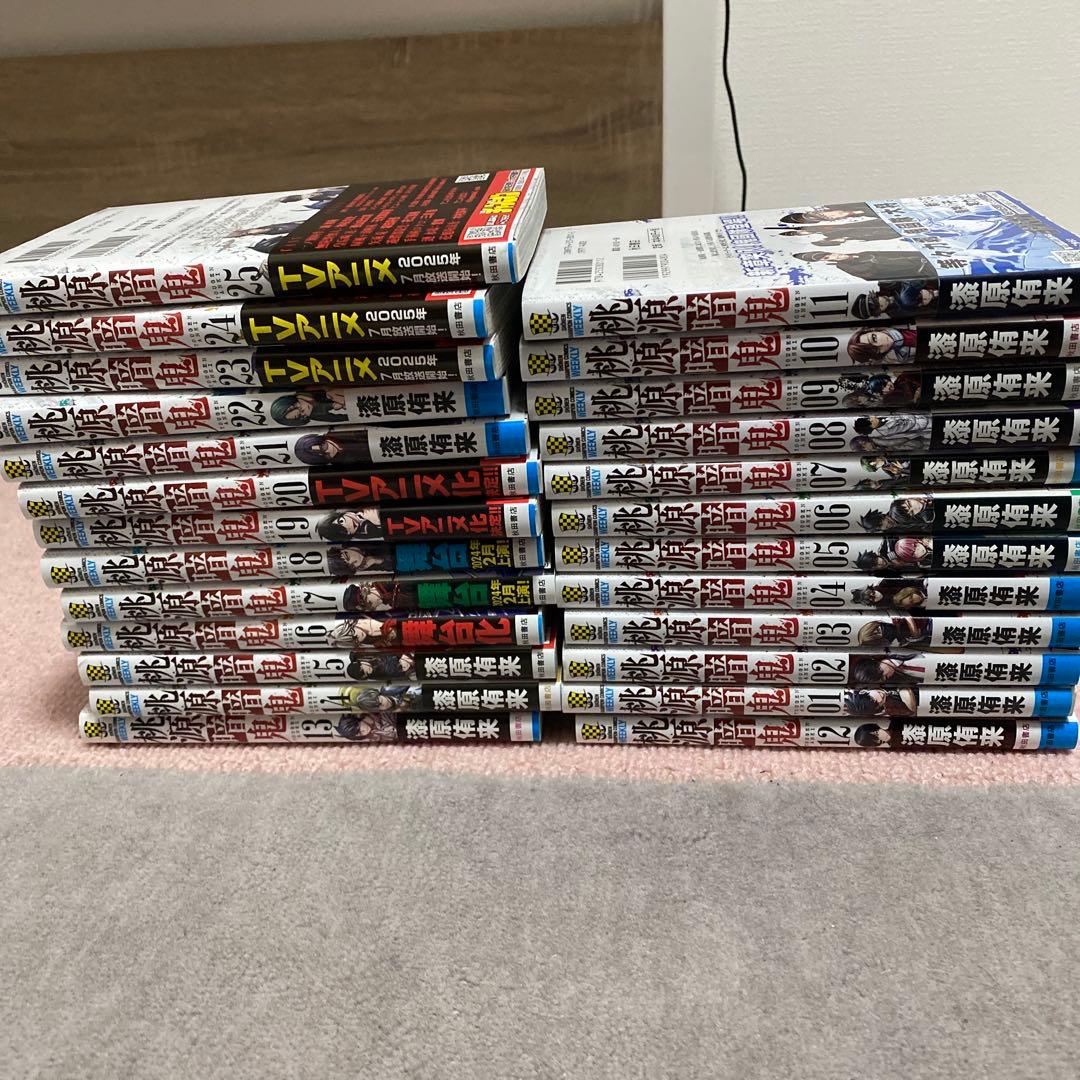 桃源暗鬼　1〜25巻セット